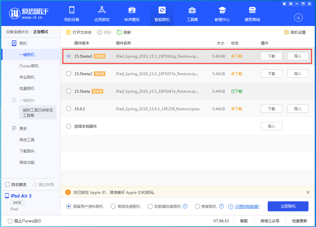 鄞州苹果手机维修分享iOS15.5 Beta 3更新内容及升级方法 