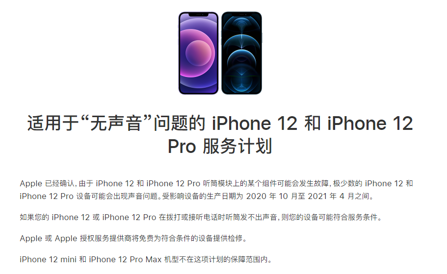 鄞州苹果手机维修分享iPhone 12/Pro 拨打或接听电话时无声音怎么办 