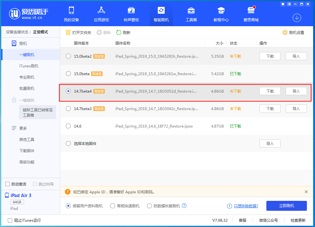 鄞州苹果手机维修分享iOS 14.7 beta 4更新内容及升级方法教程 