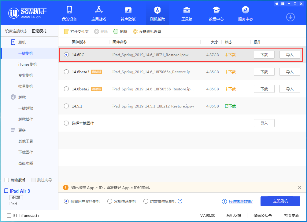 鄞州苹果手机维修分享iOS14.6RC版更新内容及升级方法 
