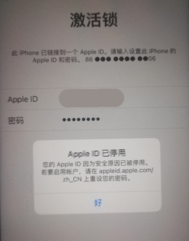 鄞州苹果手机维修分享iPhone 12 出现提示“Apple ID 已停用”怎么办 