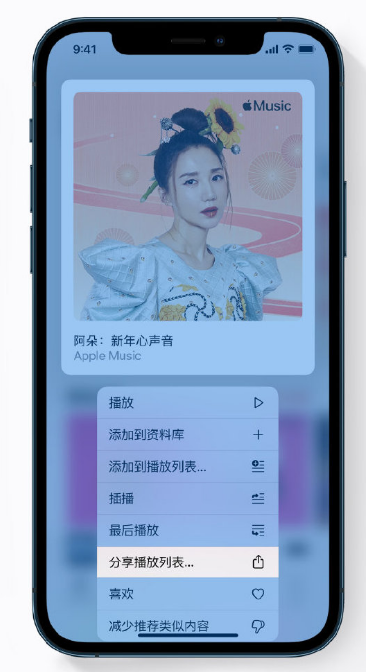 鄞州苹果手机维修分享Apple Music 新增新年歌单，快来分享给好友 