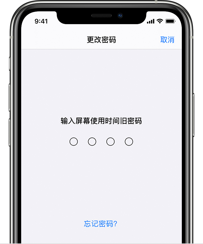 鄞州苹果手机维修分享iOS 14 忘记屏幕使用时间密码怎么办 