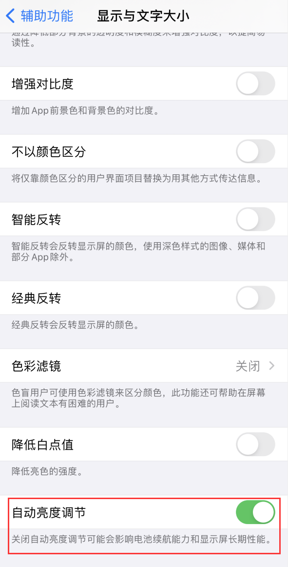 鄞州苹果手机维修分享iPhone 自动亮度调节失灵怎么办 