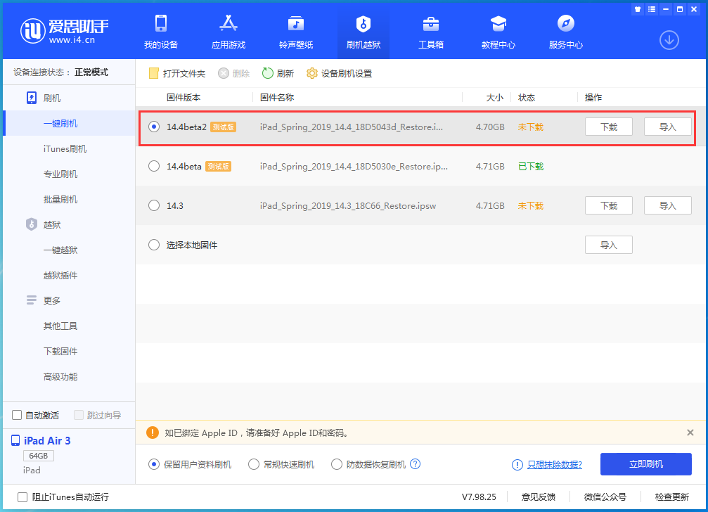 鄞州苹果手机维修分享iOS 14.4 Beta 2更新内容及升级方法 